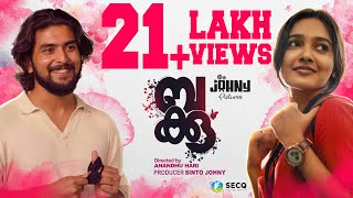 ബക്കു  ഒരു പ്രണയകഥ  Bakku  Malayalam Short Film  Love Story  Johny Pictures  Gabri Jose Amina [upl. by Adolphe388]