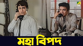 মহা বিপদ  Uttam Kumar Ranjit Mallick  Mauchaak  Movie Scene [upl. by Alwin]