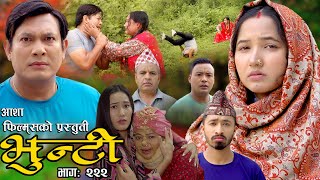 भुन्टी भाग २२२  Bhunti Epi222 II Asha Gautam II Sukumaya II July 092024 [upl. by Atnoed373]