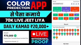 Colour prediction game  colour trading app colour prediction game trick  colour trading kaise kare [upl. by Porta]