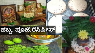 ಹಬ್ಬ ಗಳು ಸಾಲು ಸಾಲಗಿವೆ ನಿಮ್ಮ ತಯಾರಿ ಹೇಗಿದೆFestive season hows your preparationRECIPES [upl. by Ocire417]