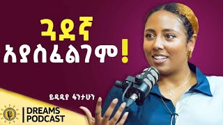 ድህነትሽ በቂ motivation ነውበፍጹም አታሳምኚኝም ወጣትነቴን እንደሌሎቹ DawitDreams [upl. by Ybbob53]