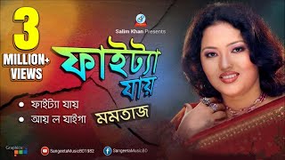 Faitta Jay  Momtaz  ফাইট্যা যায়  Audio Song  Sangeeta [upl. by Mailli]