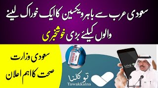 How to Update Status in Tawakkalna if Vaccinated Taken Outside Saudi Arabia  Tawakkalna App [upl. by Nivlac]