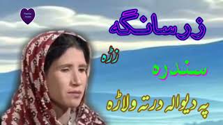 zarsanga zara sandara Pashto music [upl. by Laura970]