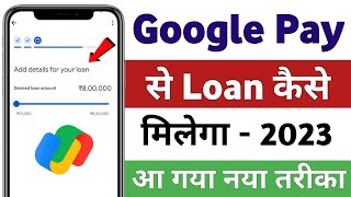 Google Pay Se Loan Kaise Le 2023  How To Apply Personal Loan In Google Pay  Google Pay Loan 2023 [upl. by Kataway]