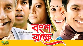 Bongso Rokhe  HD1080p 2017  ft Mosharraf karim  Chonchol Chowdhury  Salah Ahmed [upl. by Sadoc]