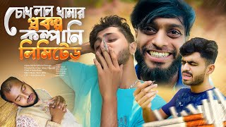 ছেলে আমার পছন্দ না  Chele Amar Pochondo Na  Zaher Alvi  Ahona Rahman  Bangla New Natok 2023 [upl. by Etienne]