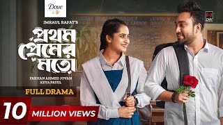 Prothom Premer Moto  প্রথম প্রেমের মতো  Full Drama  Jovan  Keya Payel  Rafat Bangla Natok 2024 [upl. by Watson101]