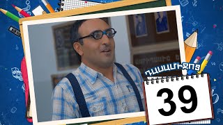 դասամիջոց սերիա 39  Class Break Episode 39 Armflix Original [upl. by Cj391]