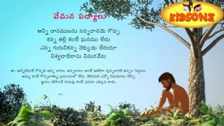 Vemana Padyalu  Anni Dhanamulunu  Padyam In Telugu  KidsOne [upl. by Belicia]