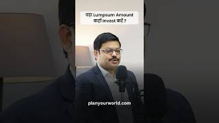 बड़ा Lumpsum Amount कहाँ Invest करें   Lumpsum Amount [upl. by Hterag]