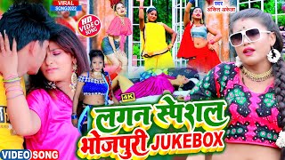 Nonstop Bhojpuri Jukebox Ankit akela Super Hit Lagan Special Jukebox New Jukebox 2024 [upl. by Ainahpets]