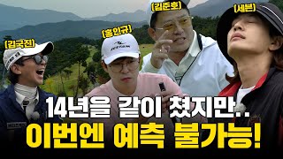 ENG SUB 14년동안 쳤어도 이번 라운드는 결과가 다를지도 [upl. by Myrah]