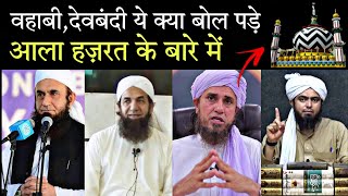 वहाबी देवबंदी ने ये क्या बोल दिया आला हजरत के बारे में  Wahabi deobandi comments on Ala Hazrat [upl. by Odetta]