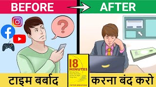 DONT WASTE YOUR TIME समय की बर्बादी को कैसे रोके 5 WAYS TO STOP WASTING YOUR TIME [upl. by Yadroc]