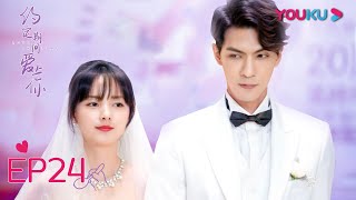 【约定期间爱上你 Love In Time】EP24  大结局 陆薄言浪漫求婚苏简安  任言恺程小蒙森竣  都市爱情片  优酷 YOUKU [upl. by Ynohta654]