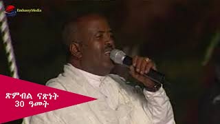 EmbassyMedia  FILE  ነጸብራቕ ጽምብል ናጽነት  ሓኾተ Musical Drama [upl. by Inverson]