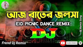 Aj Rate vora A Jalsha  আজ রাতে ভরা এ জলসা  Dj Remix Song 2022  Remix Dj Mix  Frend Dj Remix [upl. by Crichton]