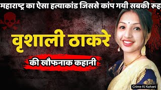 Jagdish Murder case  Maharashtra में हुए दर्दनाक हत्याकांड की खौफनाक कहानी  Crime Ki Kahani Hindi [upl. by Aititil]