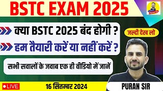 BSTC 2025 l क्या BSTC 2025 बंद होगी  हम तैयारी करें या नहीं करें  l reasoningbypuransir bstc [upl. by Uel]