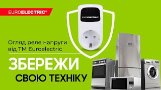 РЕЛЕ НАПРУГИ Що це таке і для чого потрібно Як вберегти техніку від перепадів напруги [upl. by Ivah282]