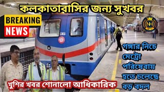 Sunday Services Launched on Howrah MaidanEsplanade Metrometro green line updatetime table details [upl. by Yaned]