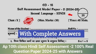 💯real 10th class Hindi self assessment 2 model paper 202425Ap 10th class hindi fa2 question paper [upl. by Dine781]