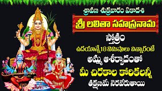 Live  Sri Lalitha Sahasranama Stothram  శ్రీ లలితా సహస్రనామస్తోత్రం  Hit Tv Religious [upl. by Rouvin883]