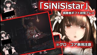 【グロゴア表現注意】またしてもリョナの世界に転生させられてしまった…【SiNiSistar】 [upl. by Inej]