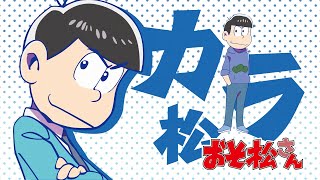 Osomatsusan  Six Same Faces Karamatsu ENGLISH SUB [upl. by Ronoh]