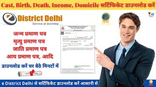 How to download certificate from e District  e District delhi se certificate kaise download kare [upl. by Felicidad851]