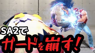 【ブランカ解説！SA2⚡️】相手のガードに対してのSA2の使い方！！【スト6】 [upl. by Atnes]