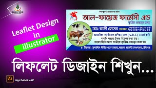 লিফলেট ডিজাইন শিখুন  How to leaflet design in illustrator  হ্যান্ডবিল ডিজাইন শিখুন [upl. by Newman689]