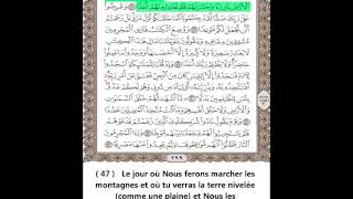 Sourate Al Kahf La Caverne  Abdul Rahman Al Sudais  Traduite en Français [upl. by Cahra]