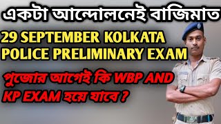 wbp and kp exam date 2024  kp and wbp exam date 2024  wbp wbpresult psc army police [upl. by Guyon]