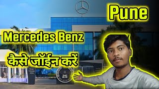 Mercedes Benz  Pune Chakan Best Company High Salary Pay  Mercedes Benz Company Chakan Pune Job [upl. by Naelopan]