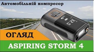 Автомобільні компресори Aspiring Storm 4 Power Bank 22L [upl. by Nnav]