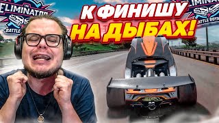 НАПРЯЖЕННЫЙ ФИНИШ в ВЫШИБАЛЕ ГДЕ РЕШАЕТ ТОЛЬКО СКИЛЛ FORZA HORIZON 5 ELIMINATOR [upl. by Ailene]