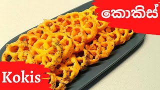 How to make Kokis  පහසුවෙන් කොකිස් හදමු [upl. by Anneuq]