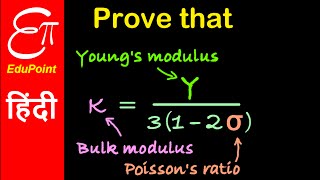 Relation among Youngs modulus  Bulk modulus and Poissons ratio  in HINDI  EduPoint [upl. by Adriaens]