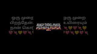 Oru murai piranthen whatsappstatus tamilovesong trendingshorts lovestatus lovesong orumurai [upl. by Innavoij44]