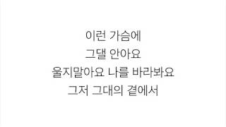 박효신 パク・ヒョシン－「눈의 꽃 SNOW FLOWER」LYRICS 가사 한국어 [upl. by Alaecim]