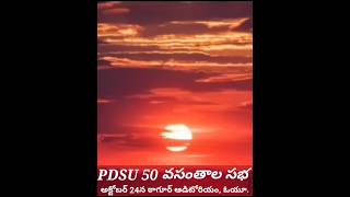 PDSU 50 వసంతాల సభ [upl. by Aivila]