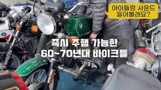 CC 올드 바이크 천국에 다녀왔습니다 The garage of ProbablyKoreas best old bike private garage  현역 화석 바이크 [upl. by Fausta]