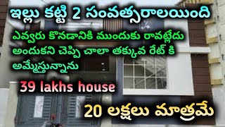 20 లక్షలు మాత్రమే  20 lakhs only  House For Sale In Hyderabad houseforsaleinhyderabad [upl. by Novy]