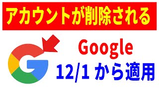 【必ず確認して】Googleアカウントが消される！Gmailや写真が消える前に！ [upl. by Jennilee]