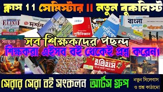 class 11 2nd semester book listক্লাস 11 সেকেন্ড সেমিস্টার বুক লিস্টnew syllabus booksarts group [upl. by Nillok371]