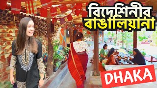 বন্ধুর দাওয়াতে বিদেশিনীকে নিয়ে গেলাম যাত্রাবিরতিতে  Jatra Biroti Restaurant Review  Dhaka Life [upl. by Dorthy]