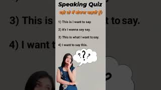 Speaking Quiz for brain test english englishbolnasikhe speakingtest englishspeking englishtest [upl. by Akahs]